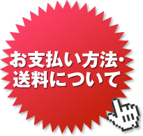 商品購入に関する注意事項をまずお読みください。